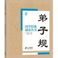 [M]弟子规-9787556804757