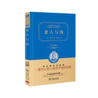 老人与海 (全译本)商务精装版