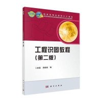 工程识图教程(第二版)