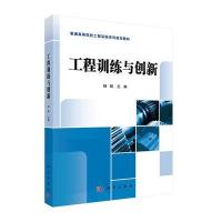 工程训练与创新