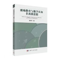 激励教育与数学认知非离散思想