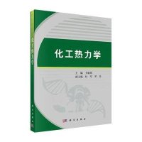 化工热力学