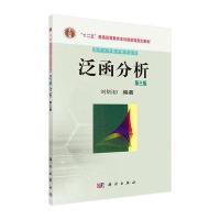 泛函分析(第三版)