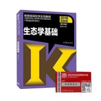 生态学基础