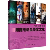 [M]跟随电影品美食文化-9787030433633