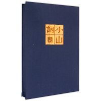 [N]小山词(精)-9787513942027