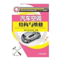 汽车空调结构与维修