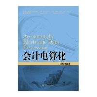 [M]会计电算化(附光盘21世纪高职高专规划教材)/会计系列-9787300214948
