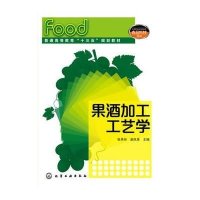 果酒加工工艺学(张秀玲)