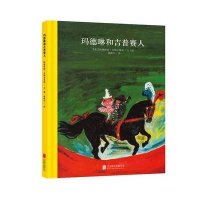 百年经典美绘本系列:玛德琳和吉普赛人