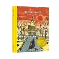 百年经典美绘本系列:玛德琳的救命狗