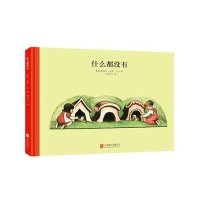 百年经典美绘本系列:什么都没有