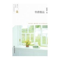 书香致远