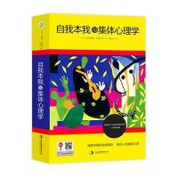 自我本我与集体心理学