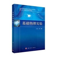 基础物理实验