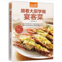 [M]跟着大厨学做宴客菜-9787553743356