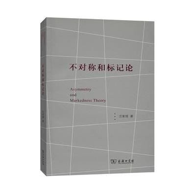 不对称和标记论