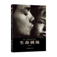 [M]生命剧场-9787512207189