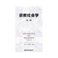 [M]宗教社会学-9787509773314