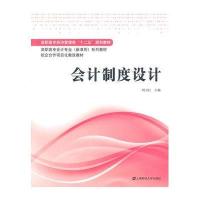 会计制度设计