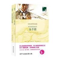 [M]007原著经典系列.金手指-9787544755658