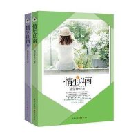 [M]情生以南(上下)-9787229094423