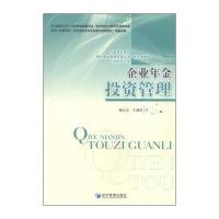 [M]企业年金投资管理-9787509637722