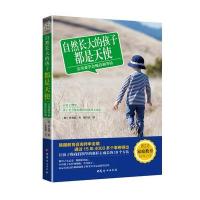 [M]自然长大的孩子都是天使-9787512710665