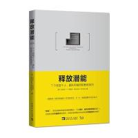 释放潜能:7个改变个人、团队和组织的教练技巧