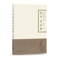四书蕅益解