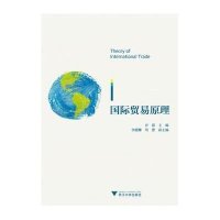 国际贸易原理