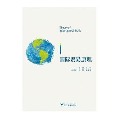 国际贸易原理