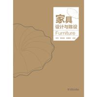 家具设计与陈设