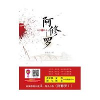 [M]阿修罗-9787517812135