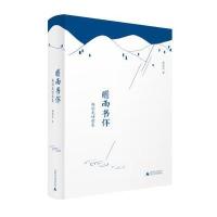 [M]瞻雨书怀-9787549566235