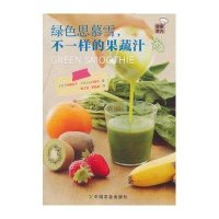 [M]绿色思慕雪,不一样的果蔬汁-9787109203396