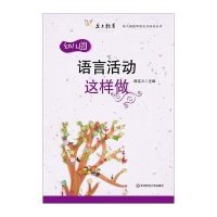 语言活动这样做