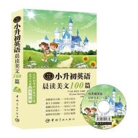 [M]小升初英语晨读美文100篇-9787515909684