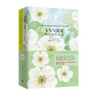 [M]飞鸟与夏花泰戈尔作品集-9787515909356