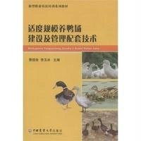 适度规模养鸭场建设及管理配套技术
