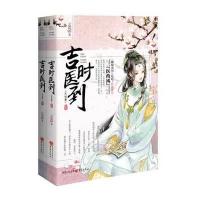 [M]吉时医到 云霓 著 著 -9787229095628