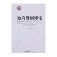 [M]政府管制评论-9787516152461