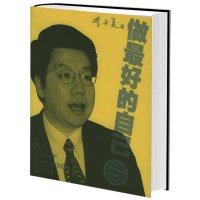 [M]做最好的自己-9787010051246