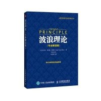 波浪理论(专业解读版)