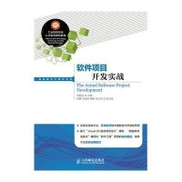 软件项目开发实战