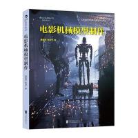 电影机械模型制作