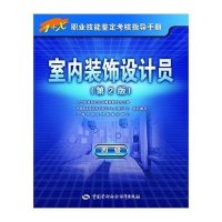 [M]室内装饰设计员-9787516707180