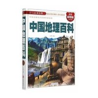 中国地理百科