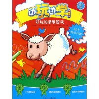 [M]好玩的思维游戏-9787531939665