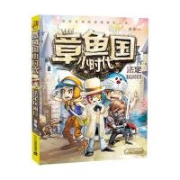 章鱼国小时代 5 法定玩闹日